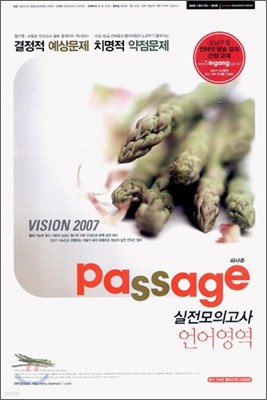 Passage 파사쥬 실전모의고사 언어영역 (8절) (2006년)