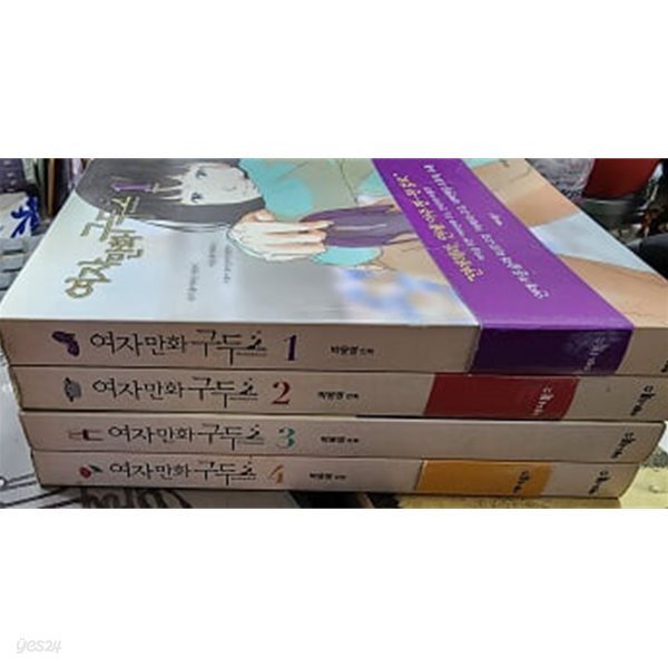 여자만화 구두 세트 (아래메모참고)