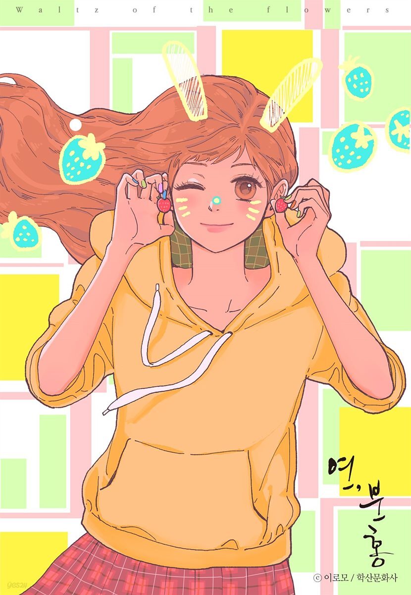 [대여] [연재] 연, 분홍 44화