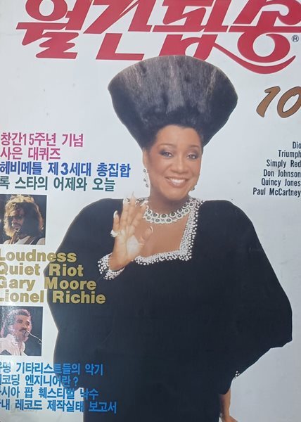 월간팝송 1986년10월호 (통권180호)