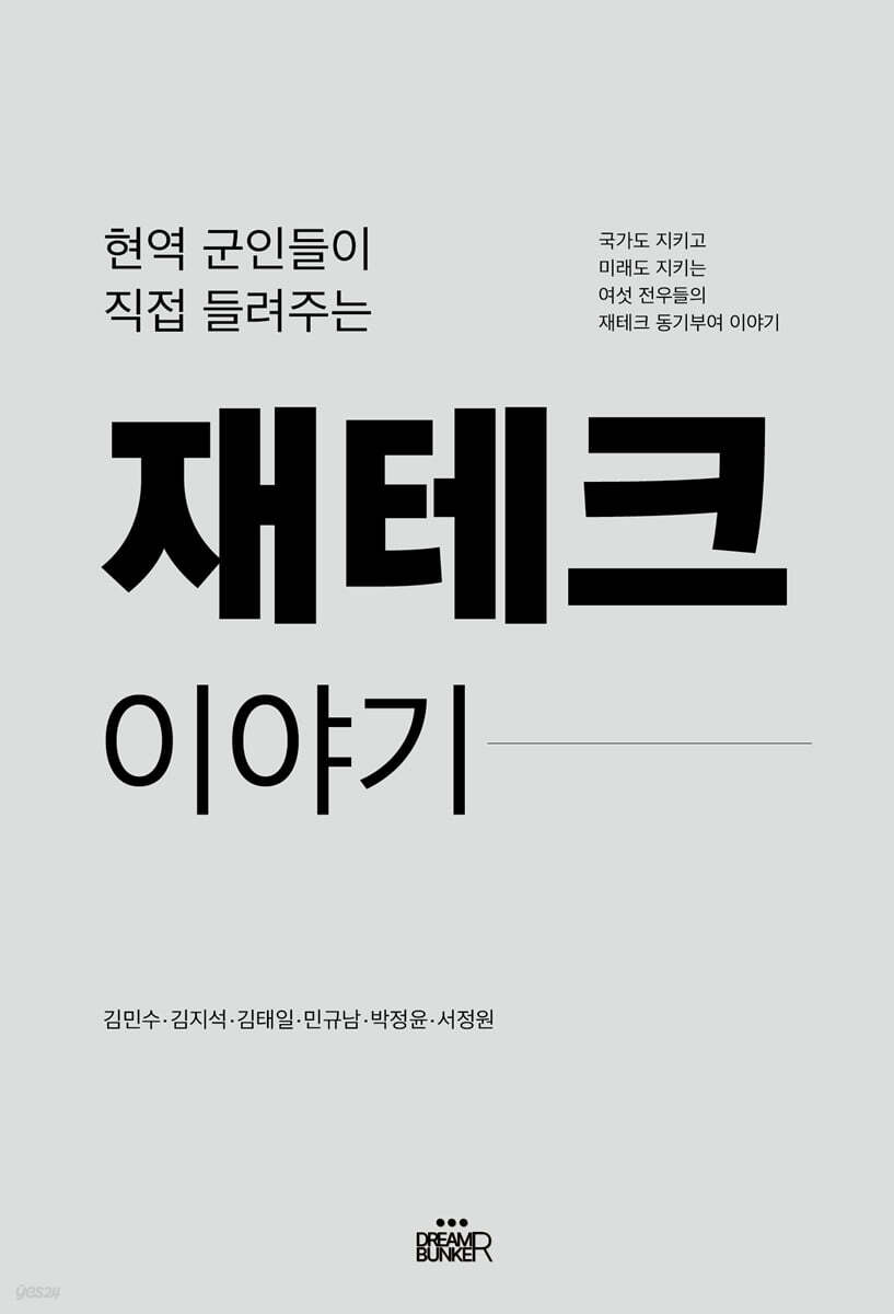 현역 군인들이 직접 들려주는 재테크 이야기