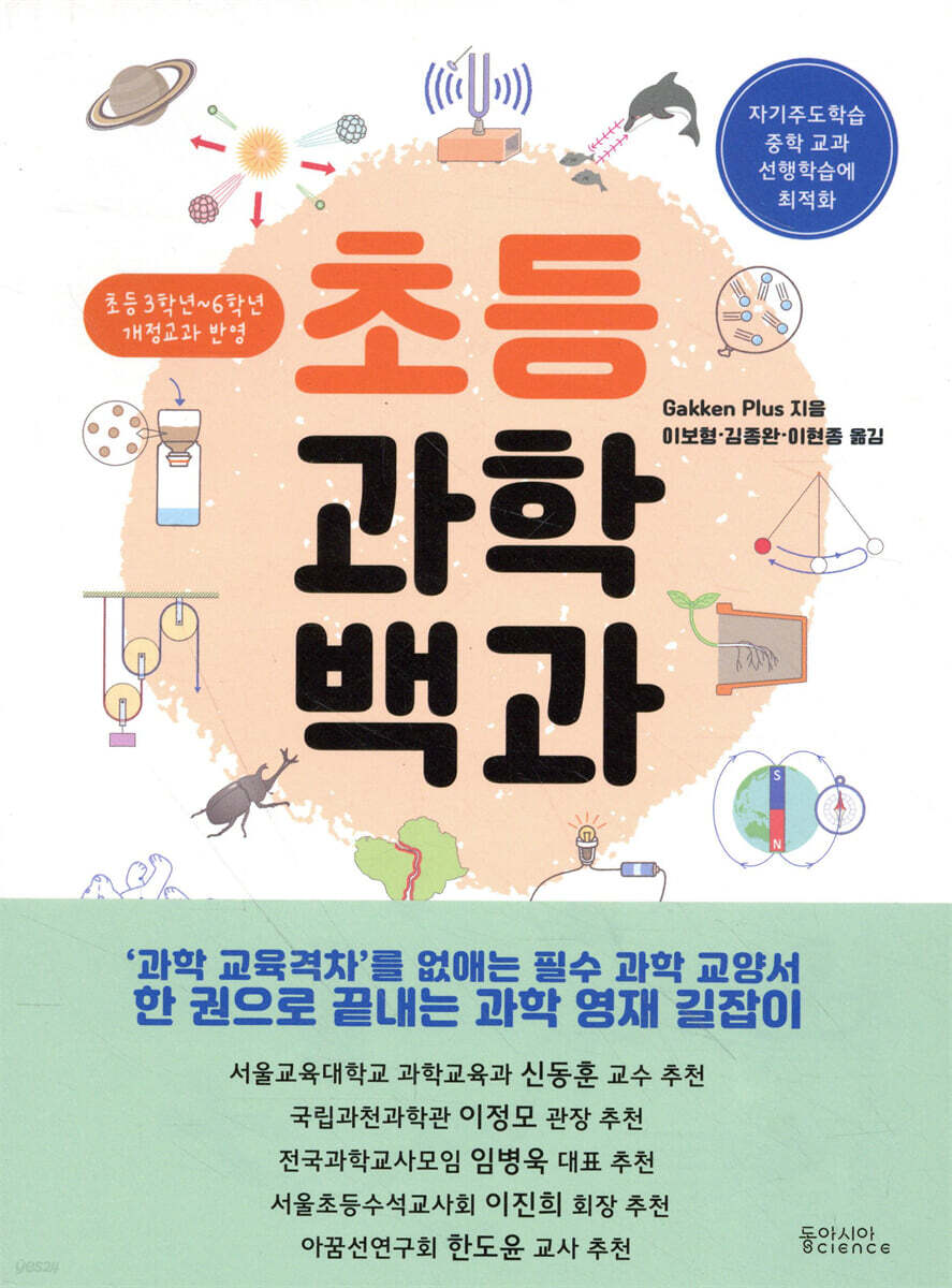 초등과학백과