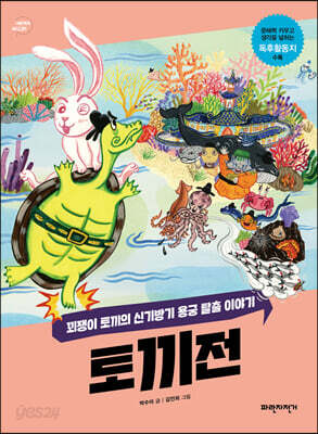토끼전