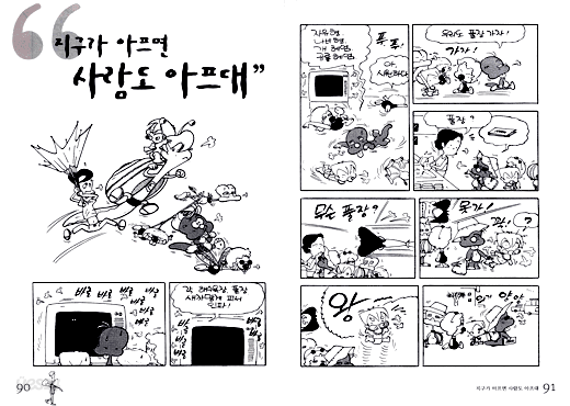 마이콜은 못 말려