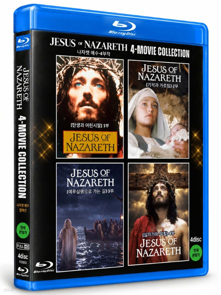 나자렛 예수 4부작 bluray컬렉션