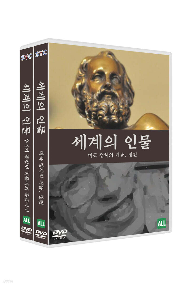 세계의 인물 (2Disc)