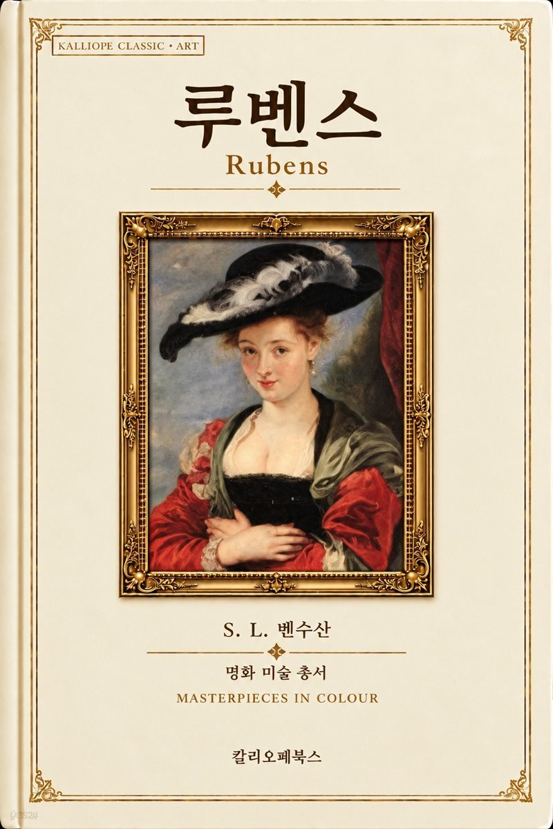 루벤스