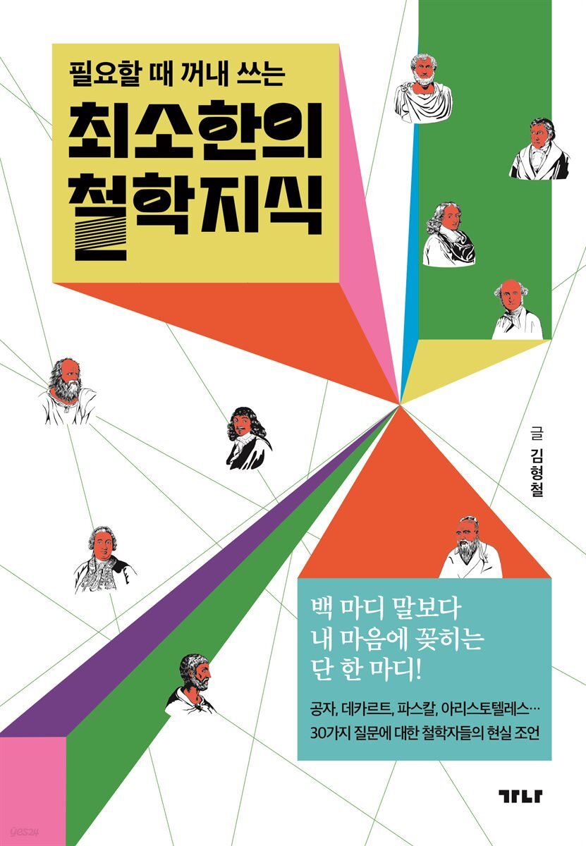 최소한의 철학지식