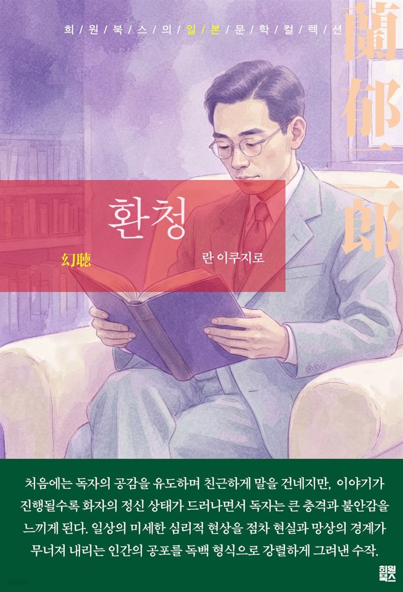환청