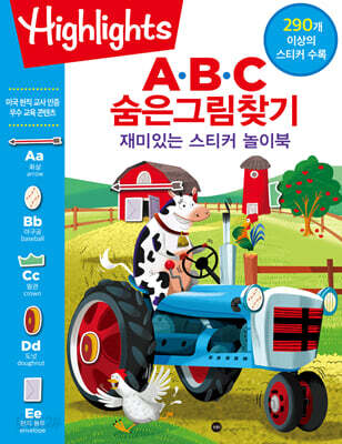 Highlights A·B·C 숨은그림찾기 재미있는 스티커 놀이북