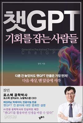 챗GPT 기회를 잡는 사람들