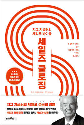 세일즈 클로징