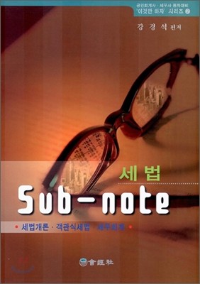  Ʈ Sub-note