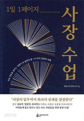 1일 1페이지 사장 수업