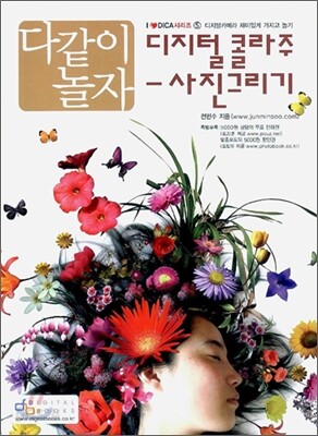 디지털 콜라주