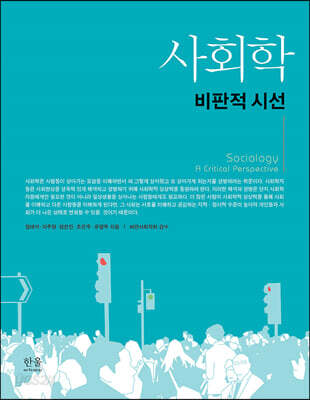 사회학
