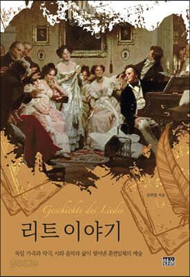 리트 이야기