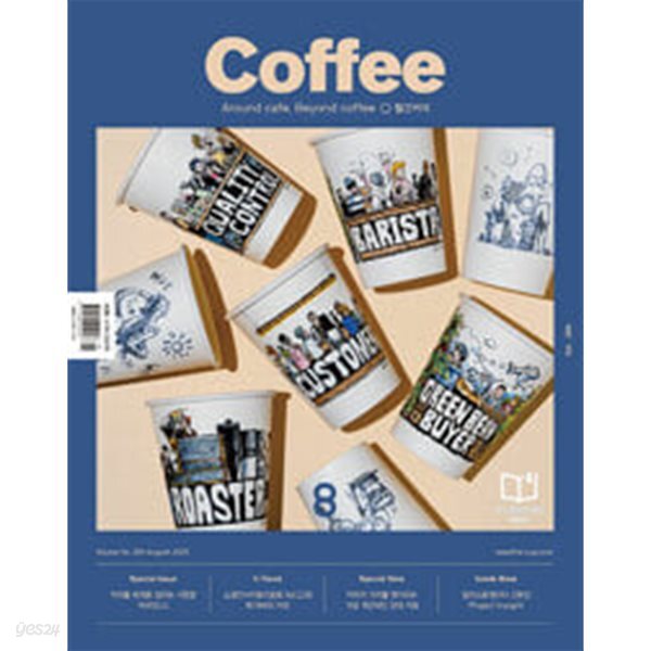 커피 Coffee 2025.8
