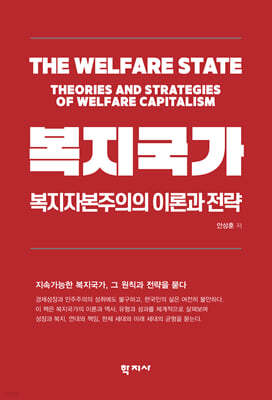 복지국가 표지