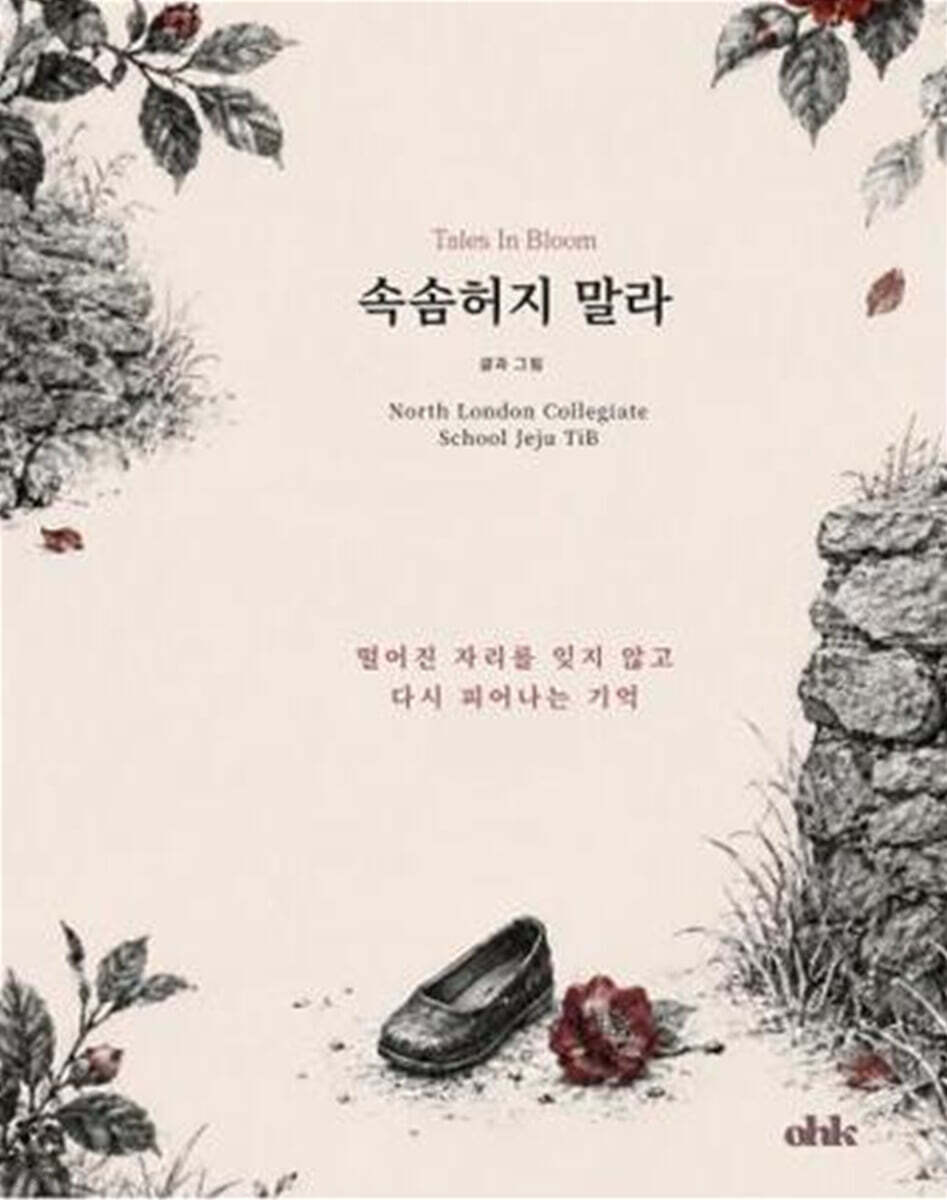 속솜허지 말라