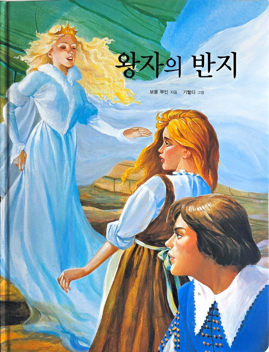 왕자의 반지