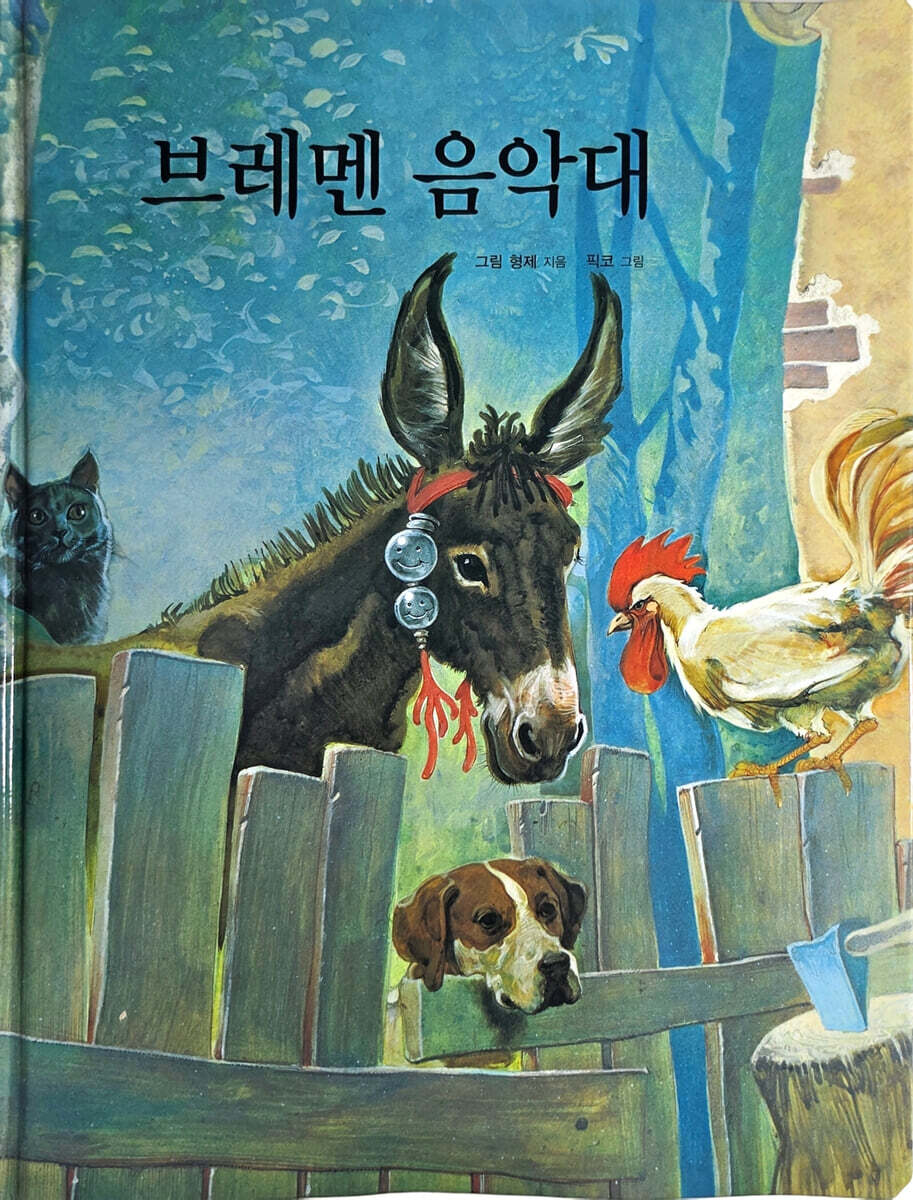브레멘 음악대