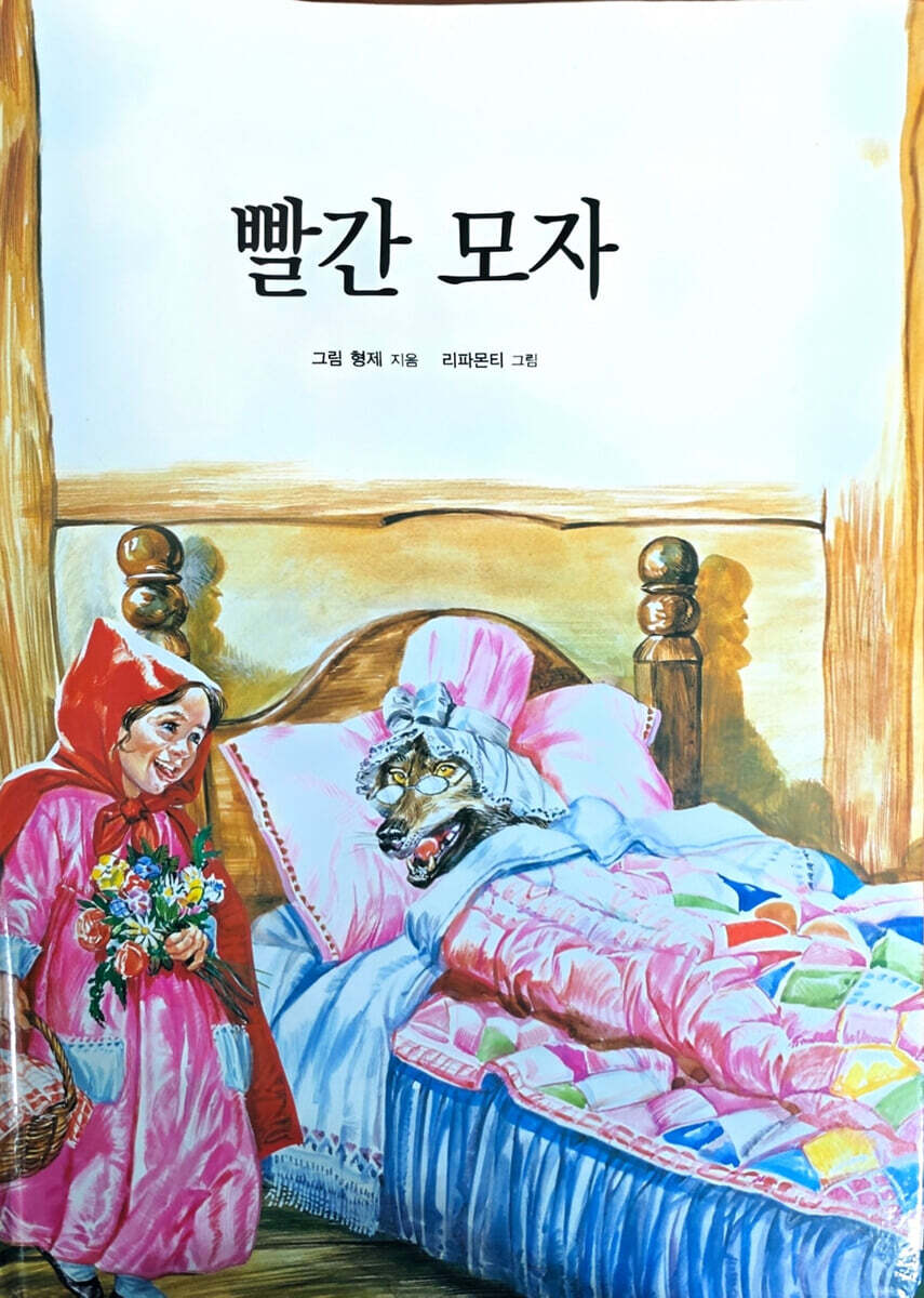 빨간모자