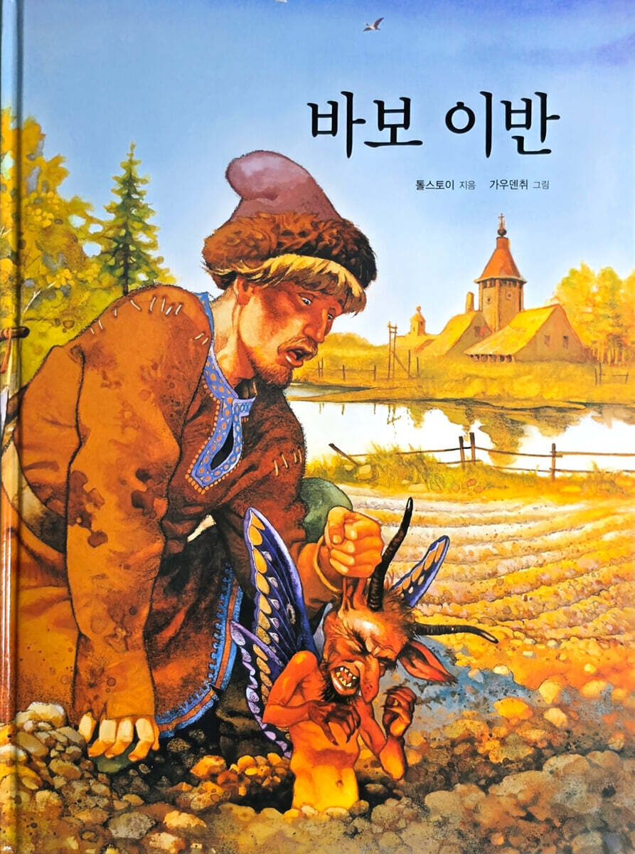 바보이반
