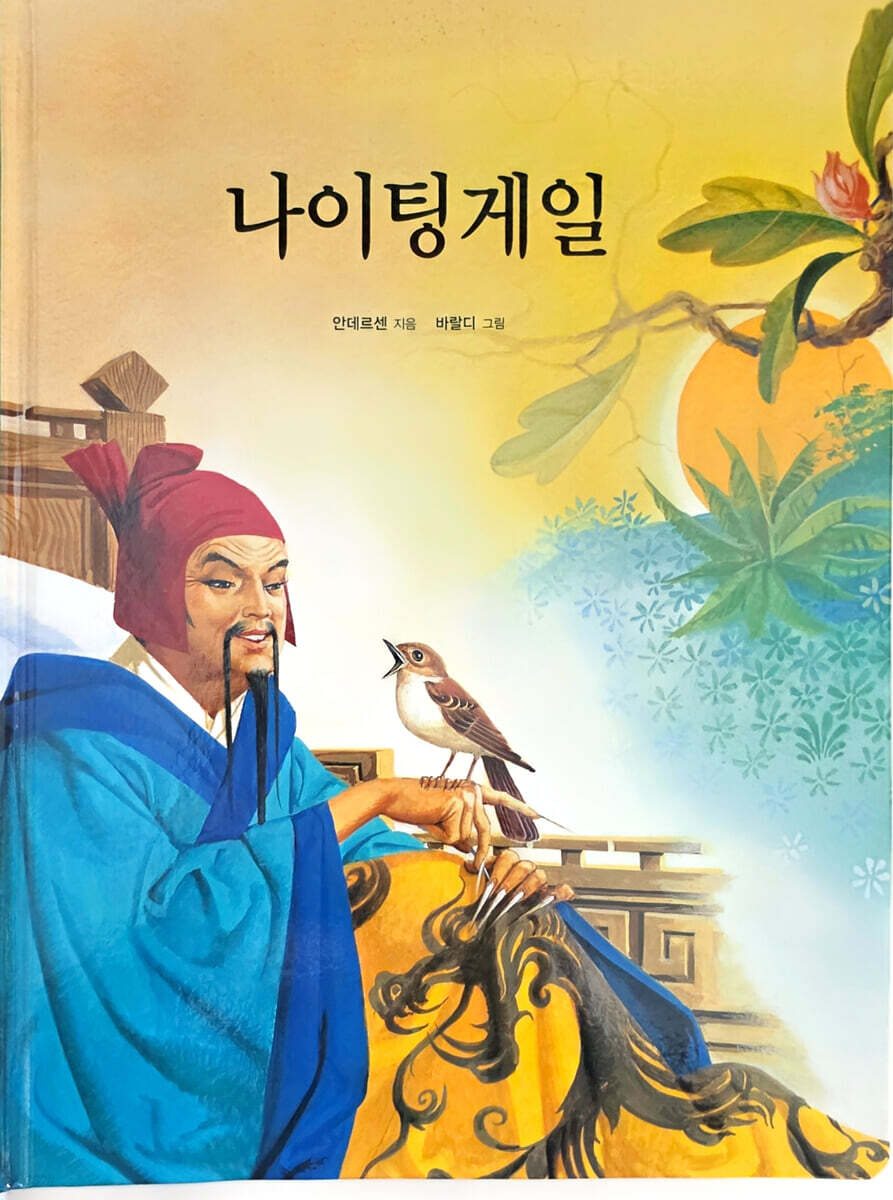 나이팅게일