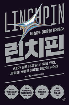 린치핀