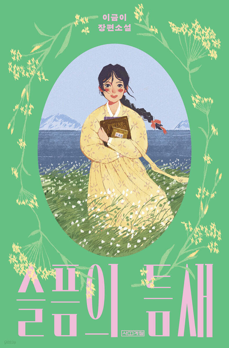 슬픔의 틈새