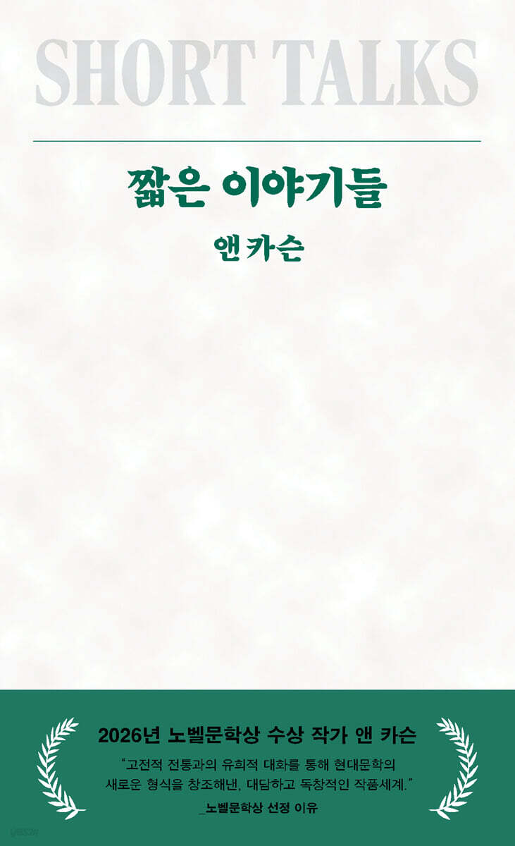 짧은 이야기들