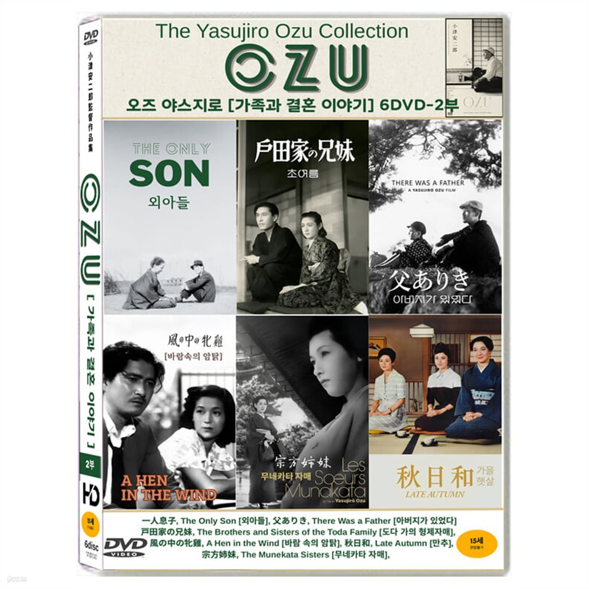오즈 야스지로 (가족과 결혼이야기) 6DVD