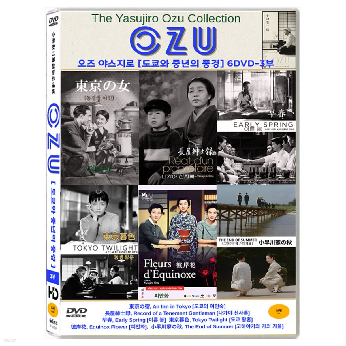 오즈 야스지로 (도쿄와 중년의 풍경) 6DVD