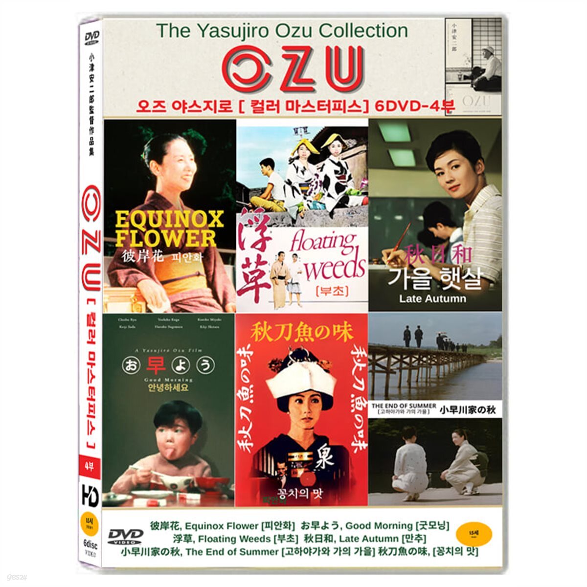 오즈 야스지로 (컬러 마스터피스) 6DVD