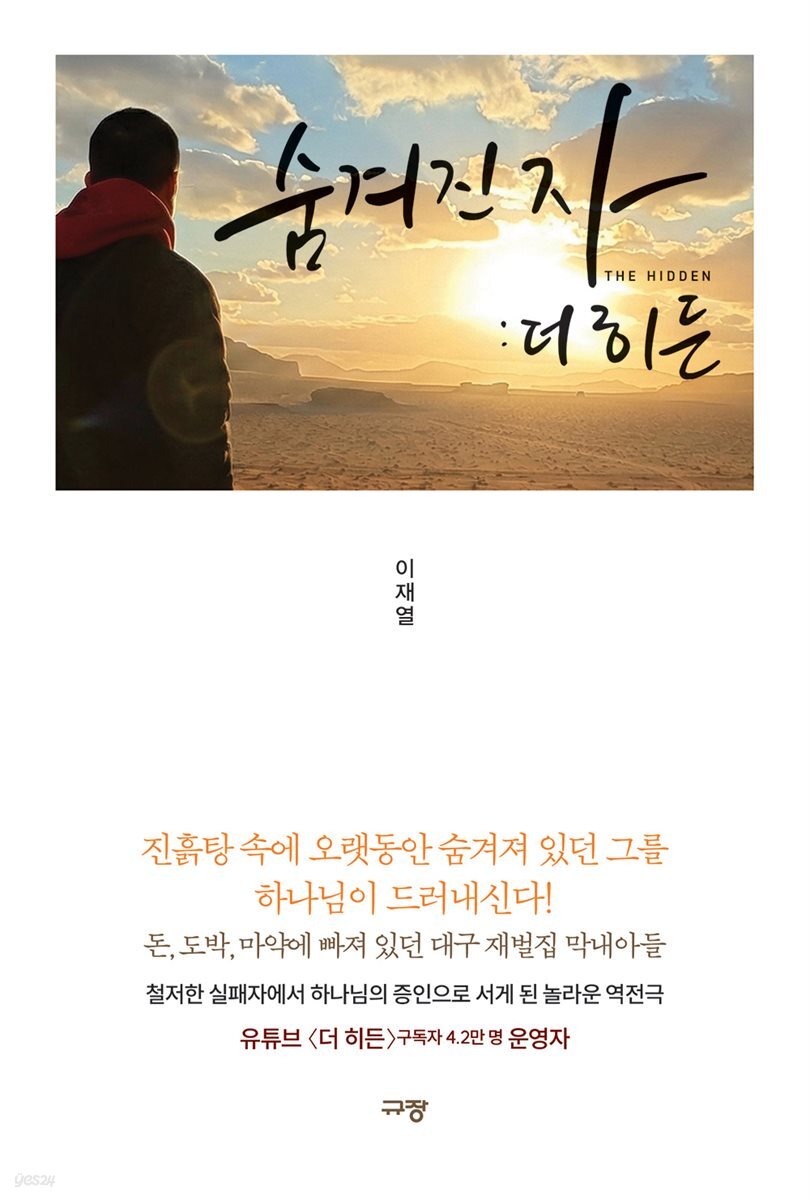 숨겨진 자 : 더 히든