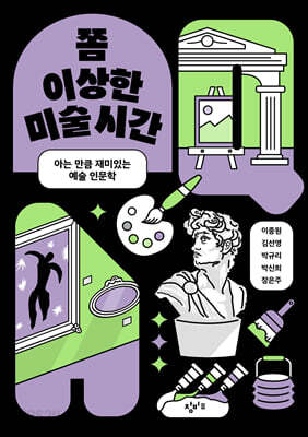 쫌 이상한 미술 시간