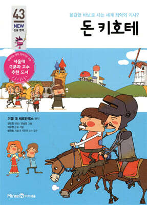 돈키호테