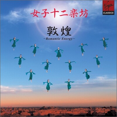 12 Girls Band (여자 12악방) - Romantic Energy