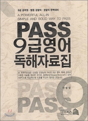 PASS 9급 영어 독해자료집