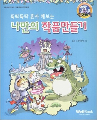 뚝딱뚝딱 혼자 해보는 나만의 작품만들기