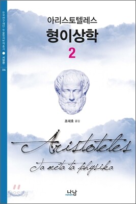 형이상학 2