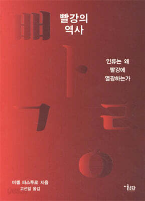 빨강의 역사