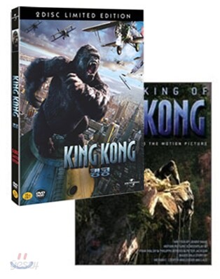 킹콩 (2Disc) + 수입 포스터북 팩키지