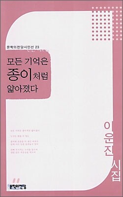 모든 기억은 종이처럼 얇아졌다