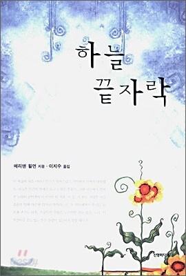 하늘 끝자락