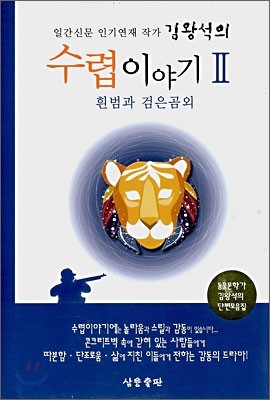 수렵 이야기 2