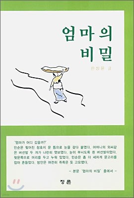 엄마의 비밀