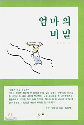 엄마의 비밀