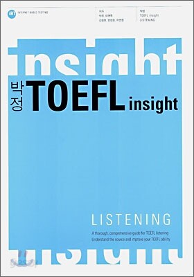 박정 TOEFL insight LISTENING